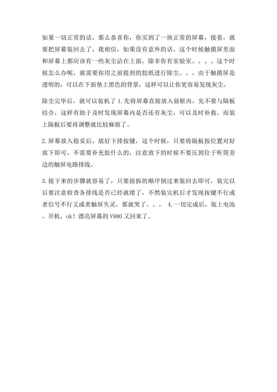 [教程]智能手机更换屏幕教程.docx_第2页