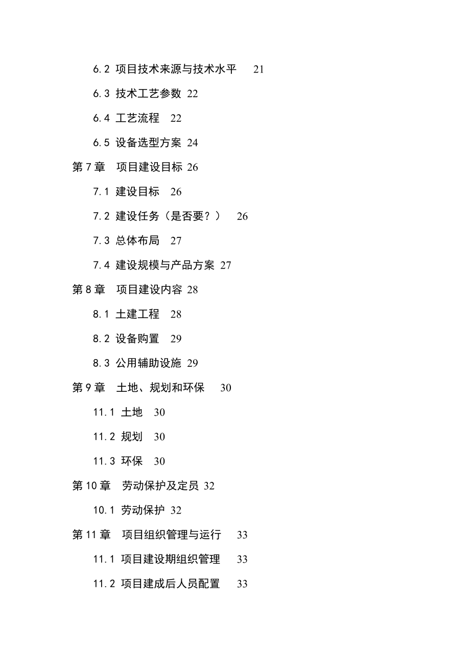 加工7300吨秸秆的现代化秸秆颗粒饲料加工厂项目可研报告.doc_第2页