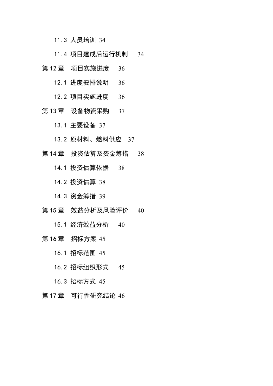 加工7300吨秸秆的现代化秸秆颗粒饲料加工厂项目可研报告.doc_第3页