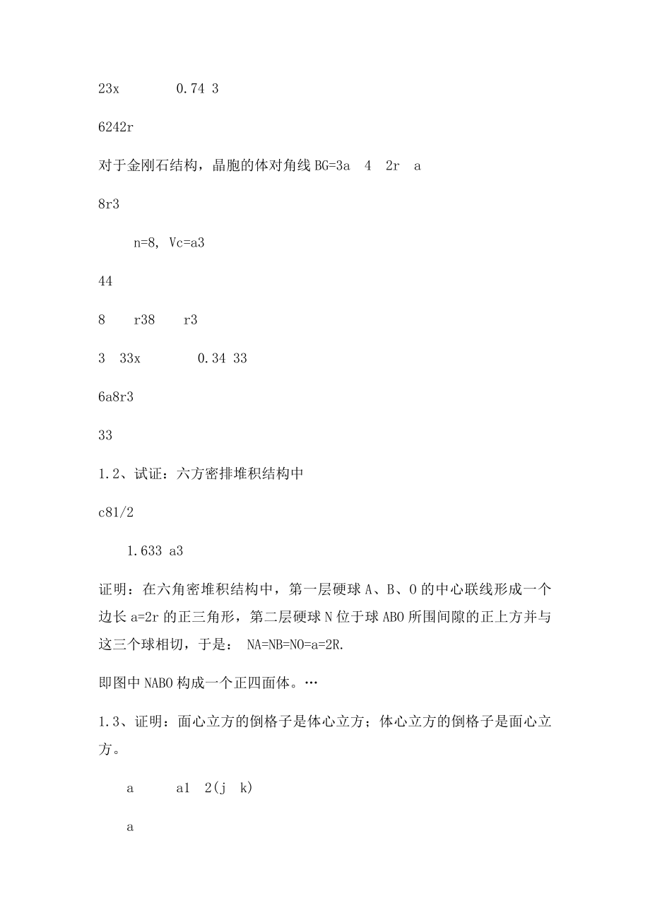 固体物理学答案.docx_第3页