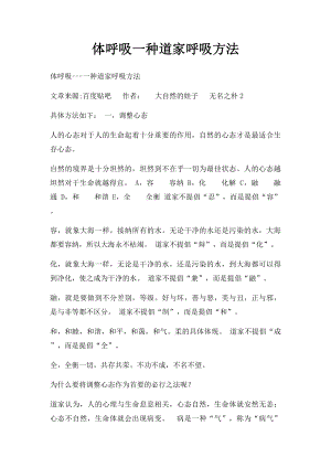 体呼吸一种道家呼吸方法.docx