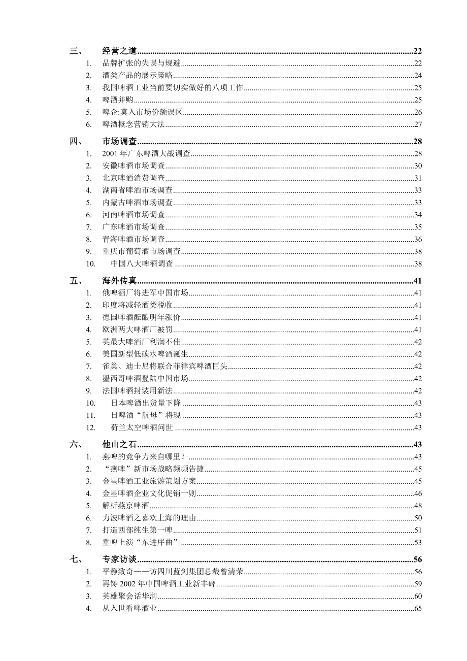 啤酒行业信息跟踪报告.doc_第3页