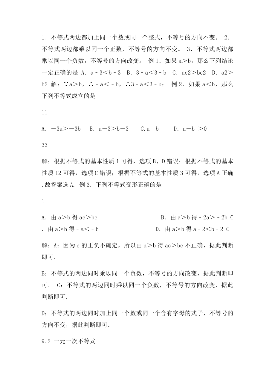 人教初中数学第九章不等式与不等式组知识点.docx_第2页