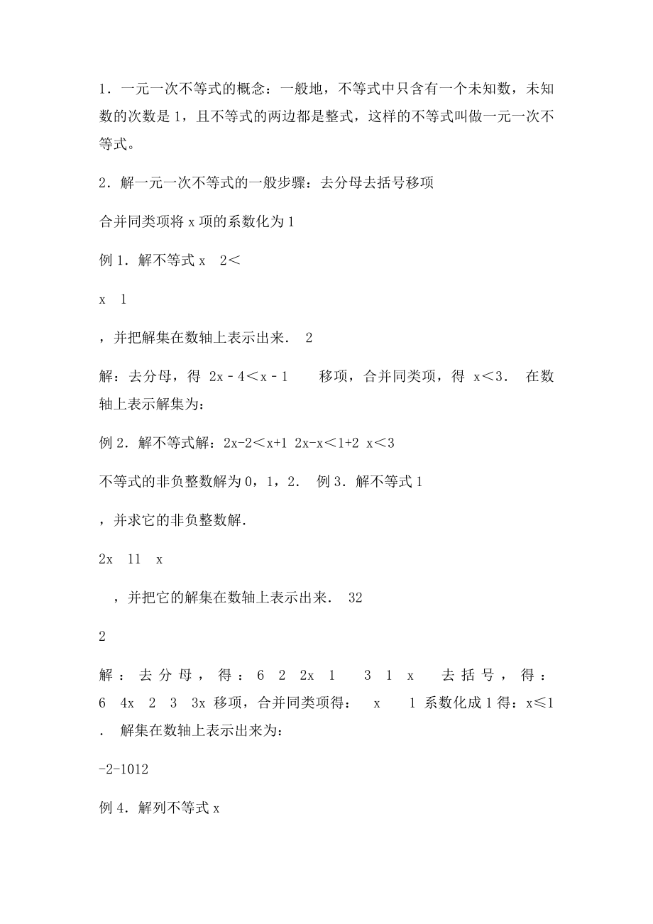 人教初中数学第九章不等式与不等式组知识点.docx_第3页