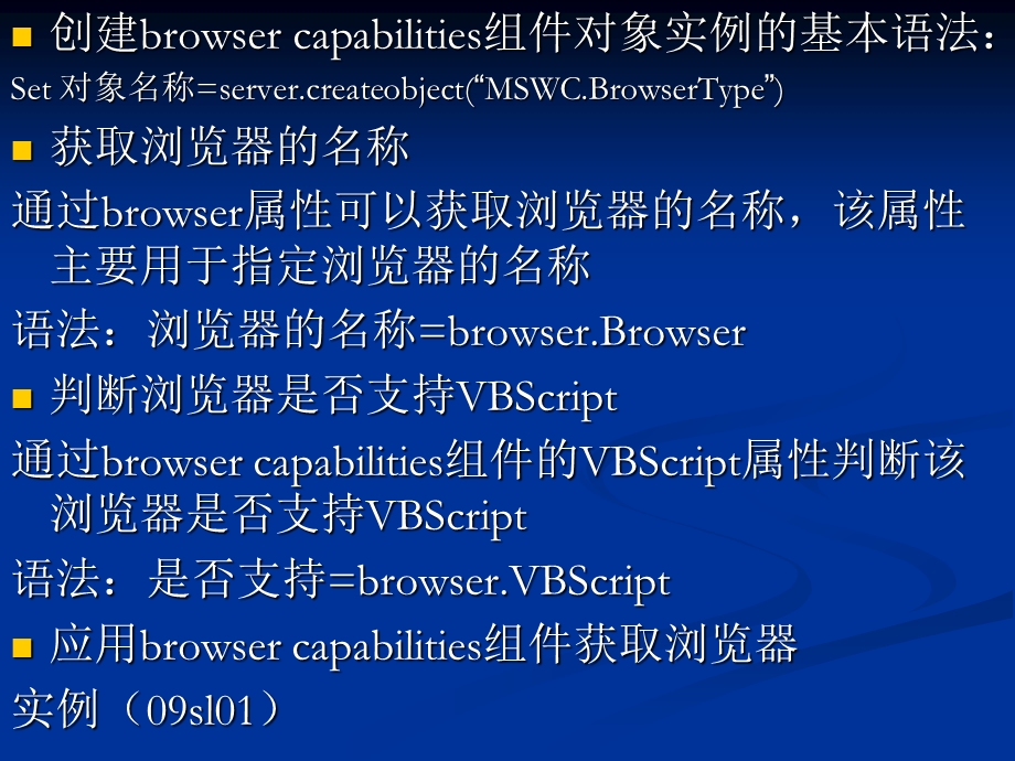 第九章-asp常用内置组件课件.ppt_第3页