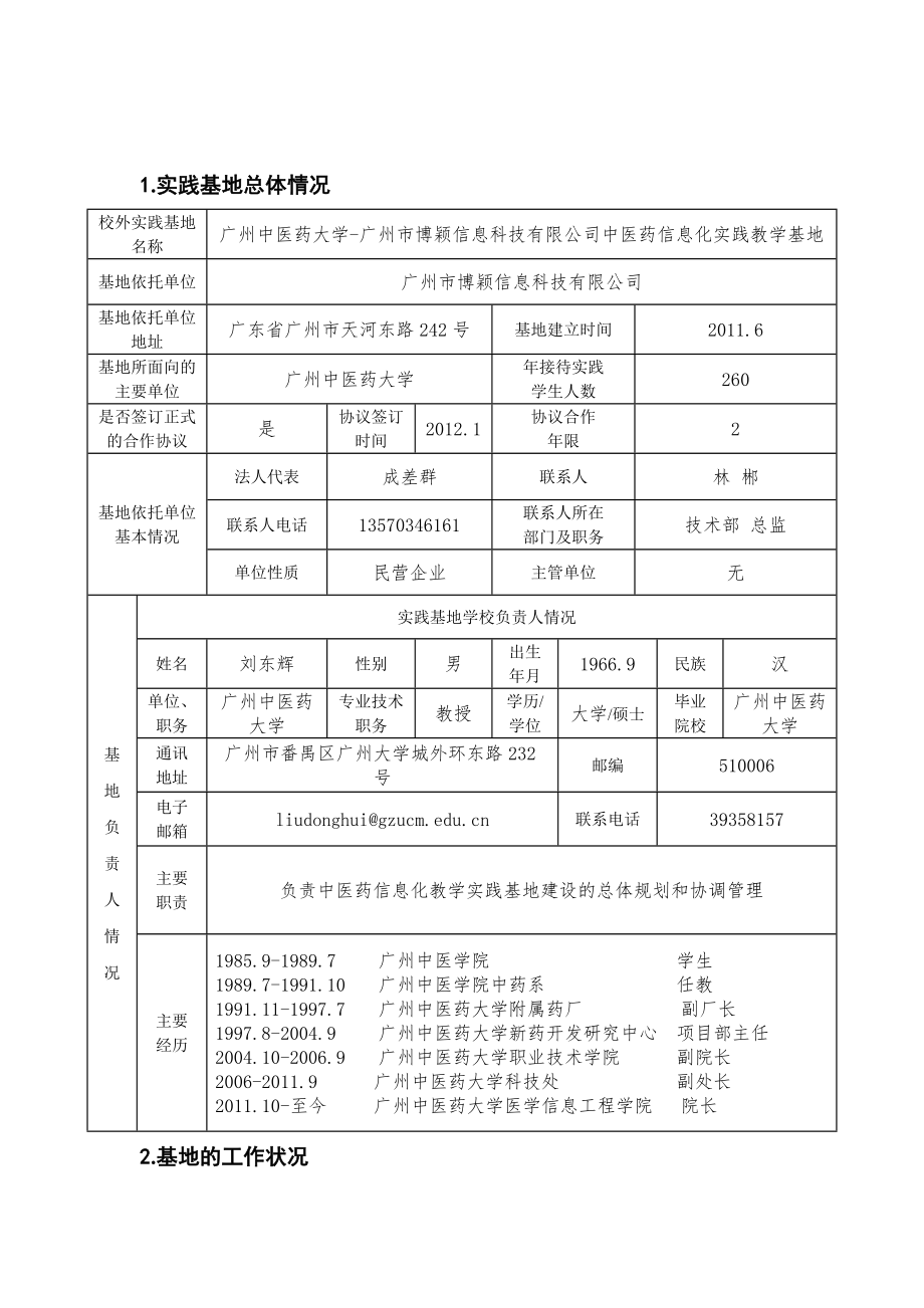 大学生实践教学基地建设项目.doc_第3页