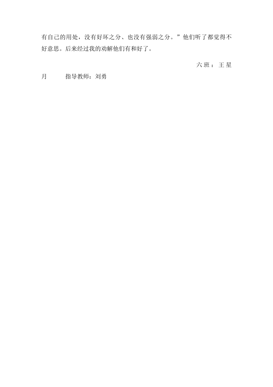 手指风波.docx_第2页