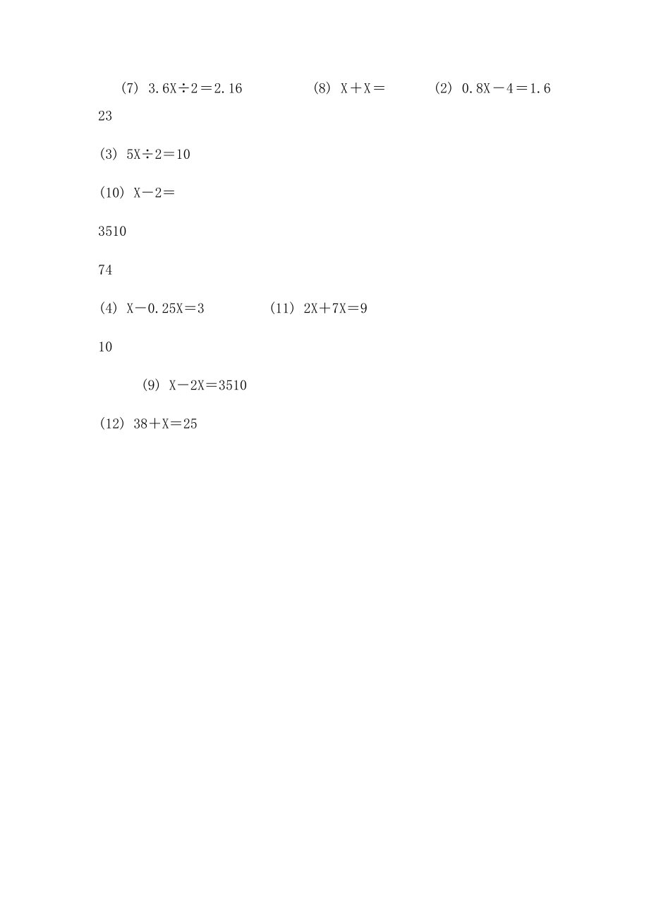 小学六年级简便运算及解方程.docx_第2页