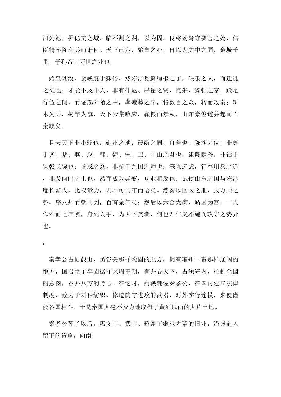 《过秦论》原文及译文.docx_第2页