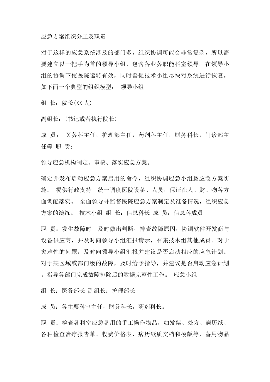 医院HIS系统应急方案全流程.docx_第3页