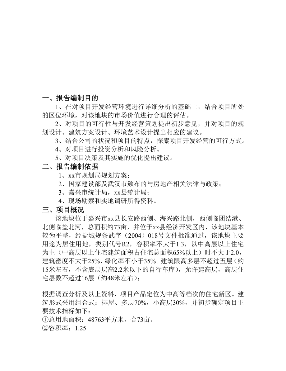 XX县地块项目可行性研究报告.doc_第3页