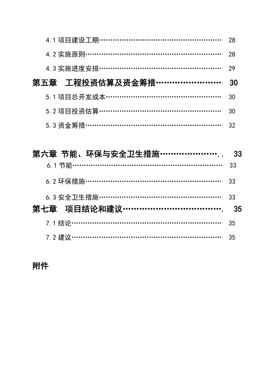 人民医院污水处理工程项目投资可行性研究报告.doc_第2页