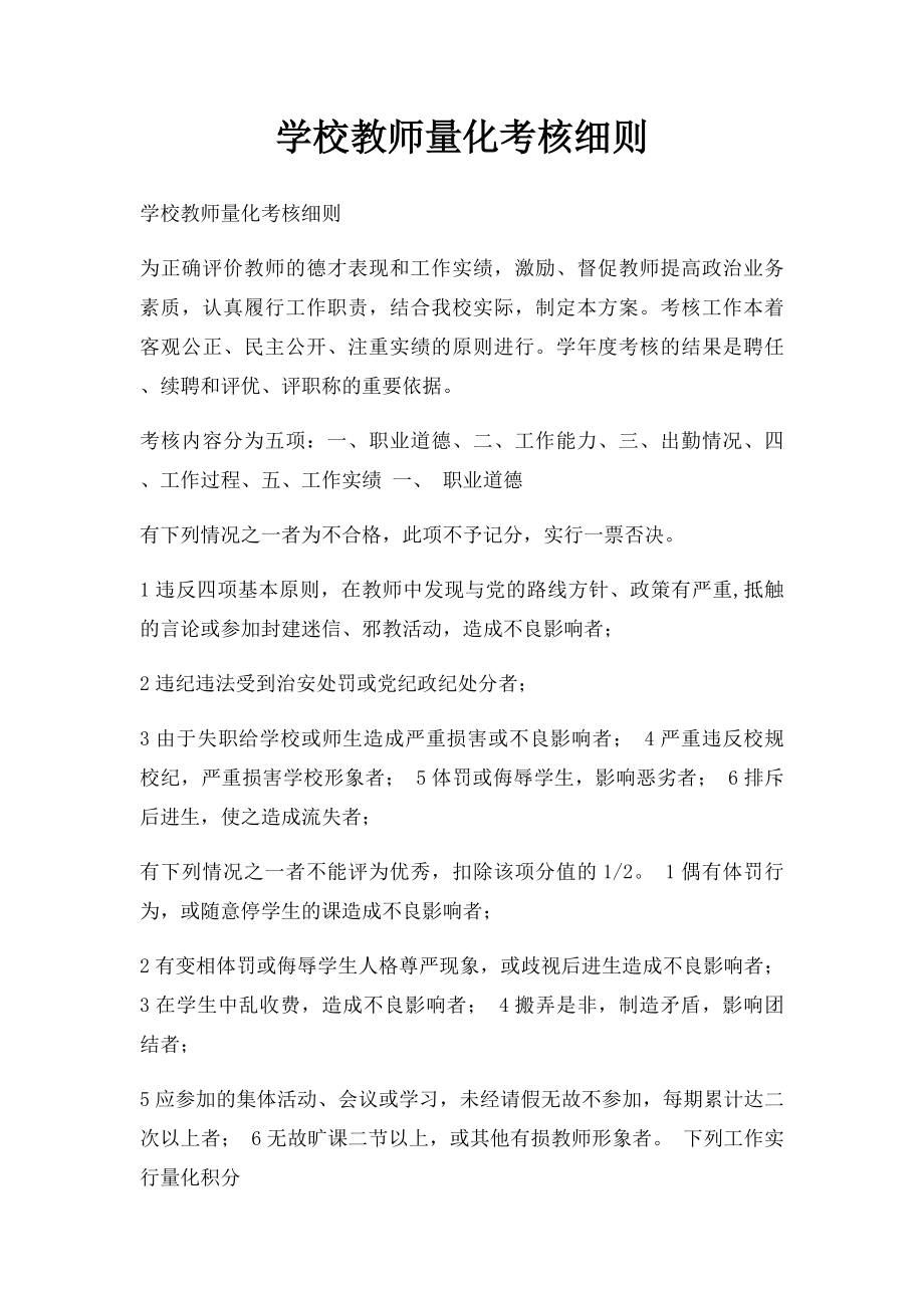 学校教师量化考核细则(1).docx_第1页