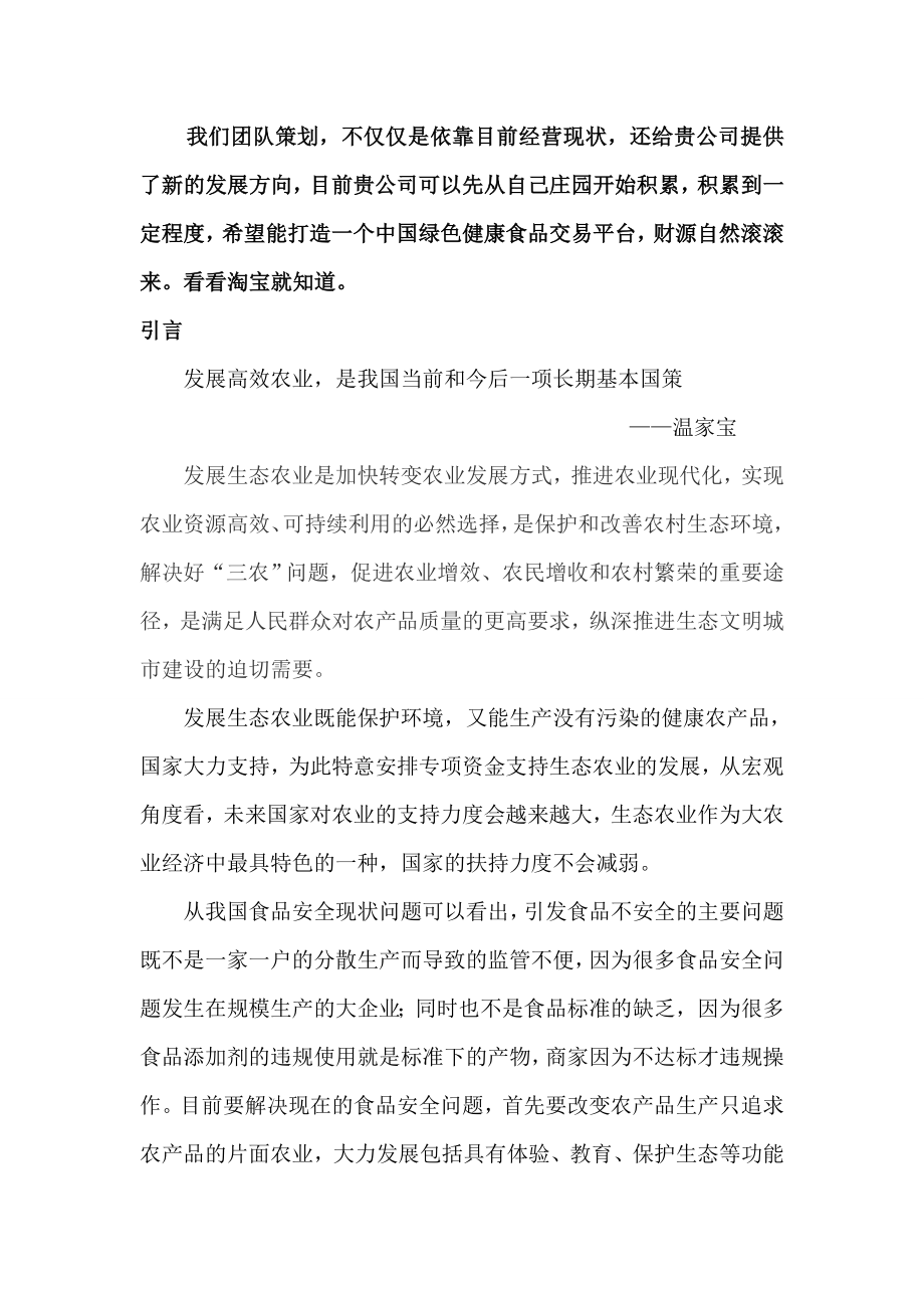 慧林农庄生态农业营销策划方案.doc_第2页