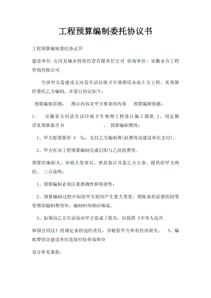 工程预算编制委托协议书(1).docx