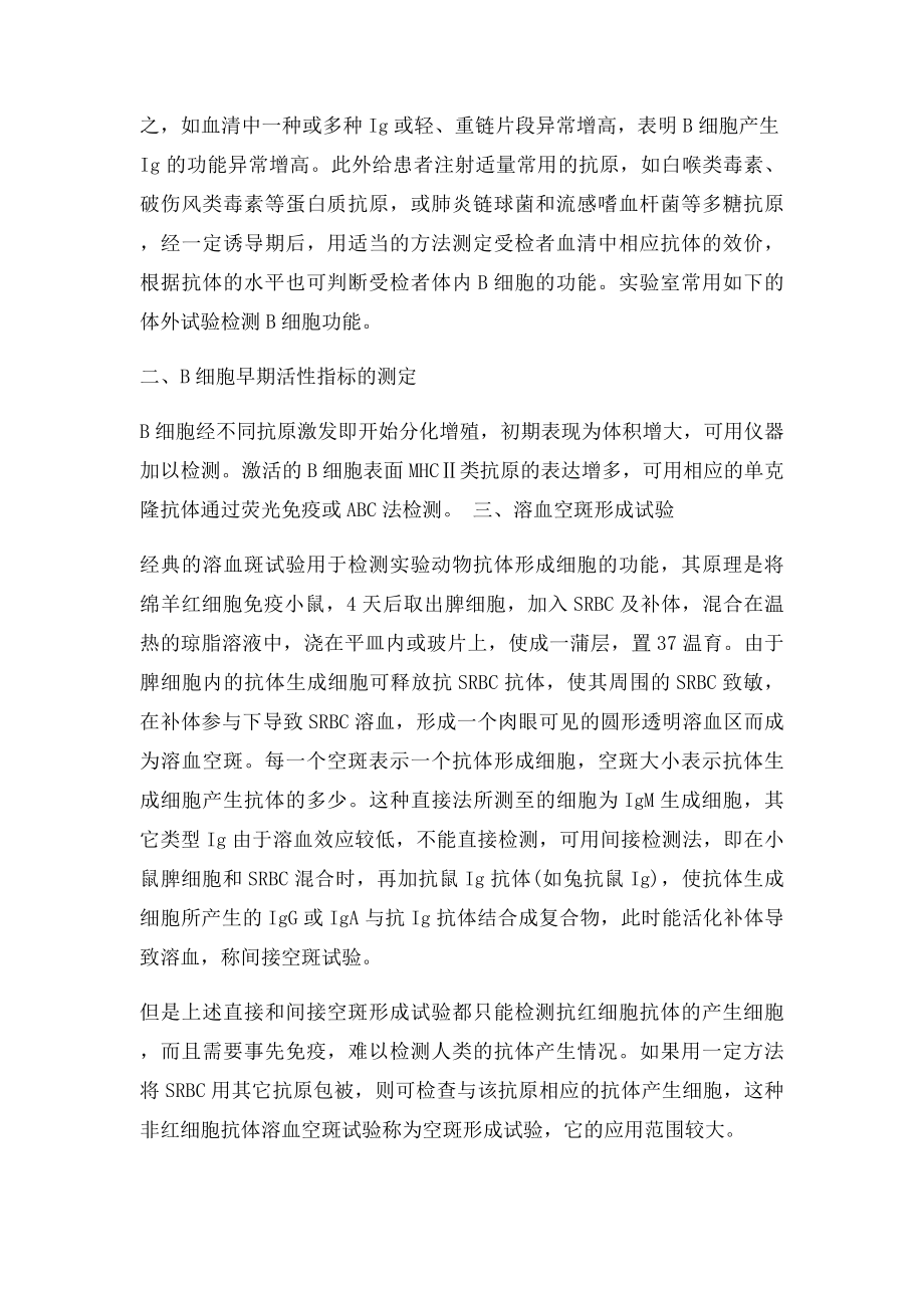 B细胞表面志的检测.docx_第3页