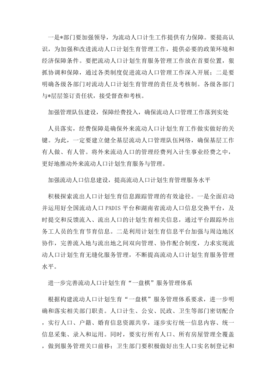 流动人口计划生育服务管理工作中存在的问题及对策.docx_第3页