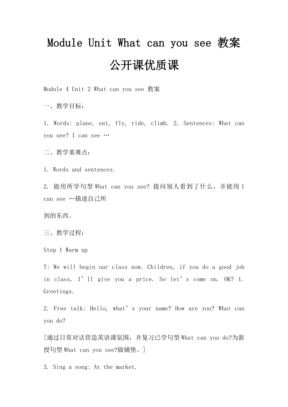 Module Unit What can you see 教案公开课优质课.docx_第1页