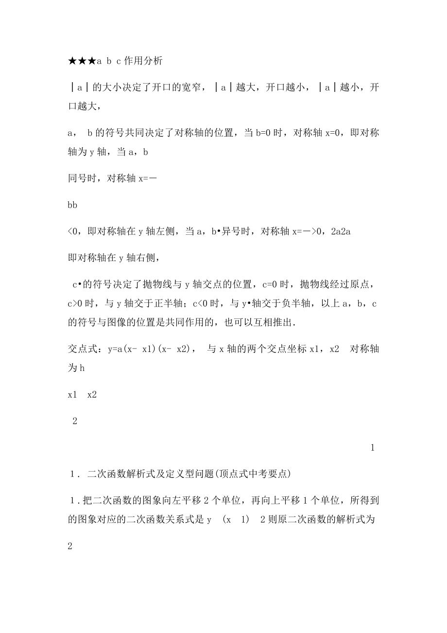 二次函数模块专题复习培优.docx_第2页