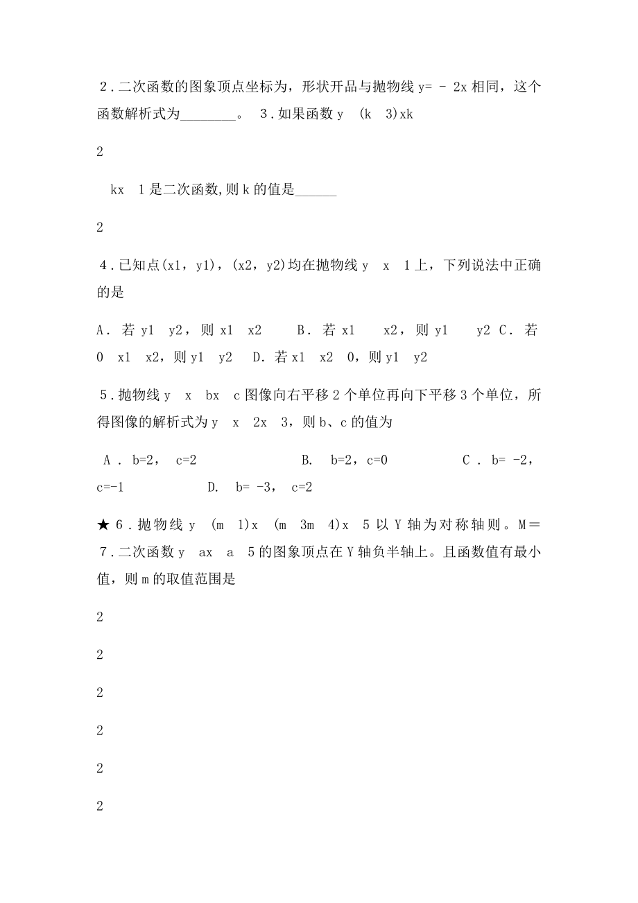 二次函数模块专题复习培优.docx_第3页