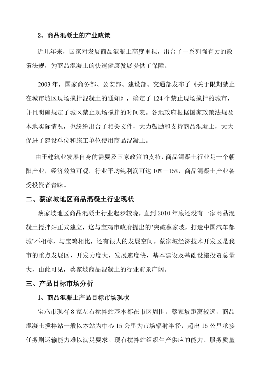 商品混凝土搅拌站可行性报告.doc_第3页