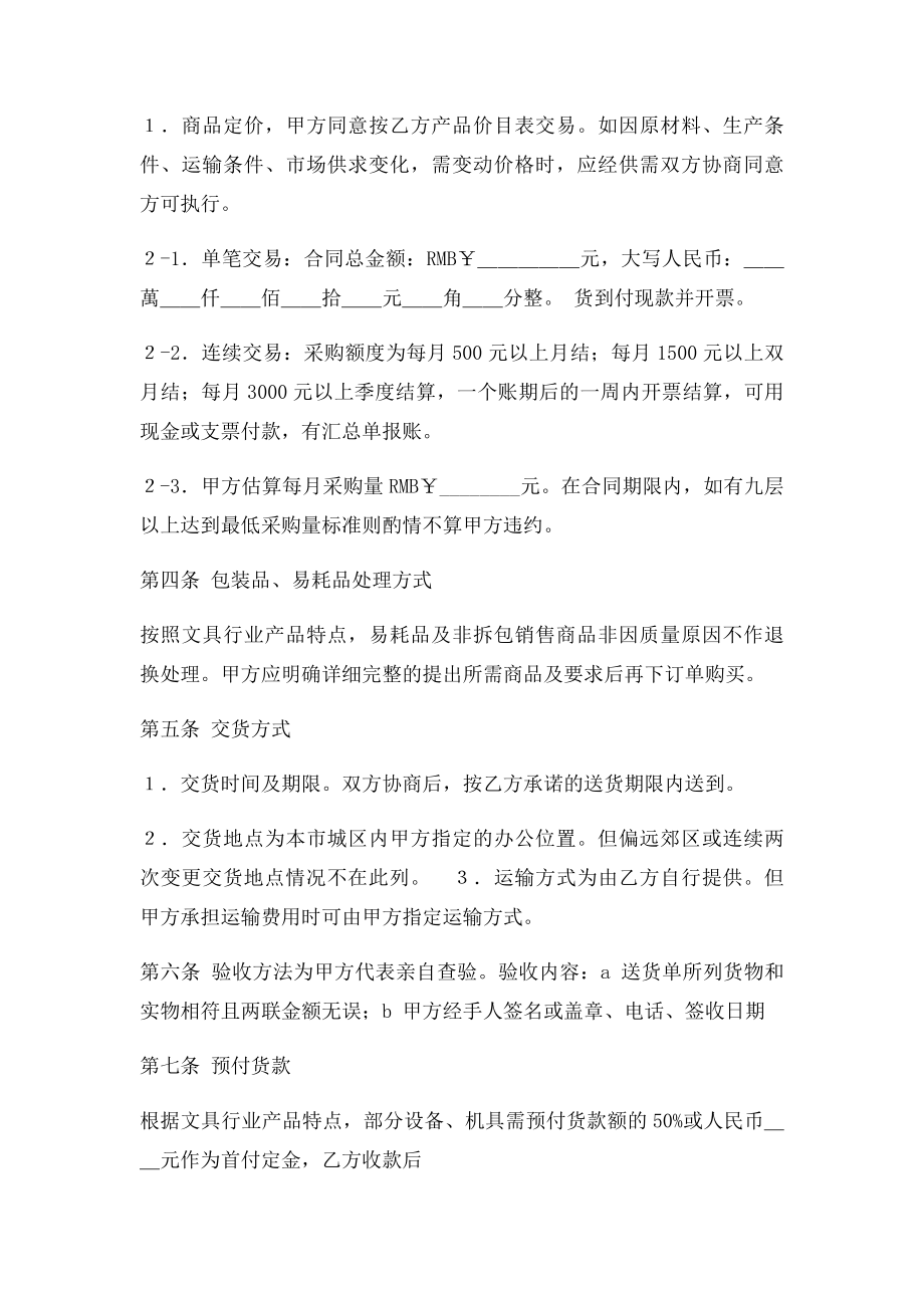 文具办公用品购销合同.docx_第2页