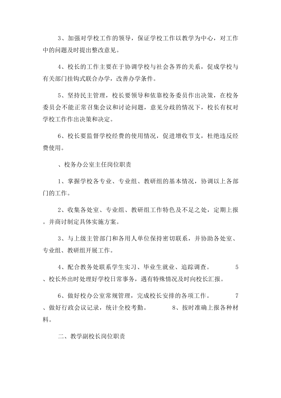 校务委员会成员.docx_第2页