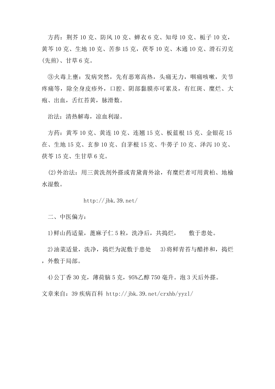 传染性红斑最有效的治疗方法,得了传染性红斑该怎么办.docx_第2页