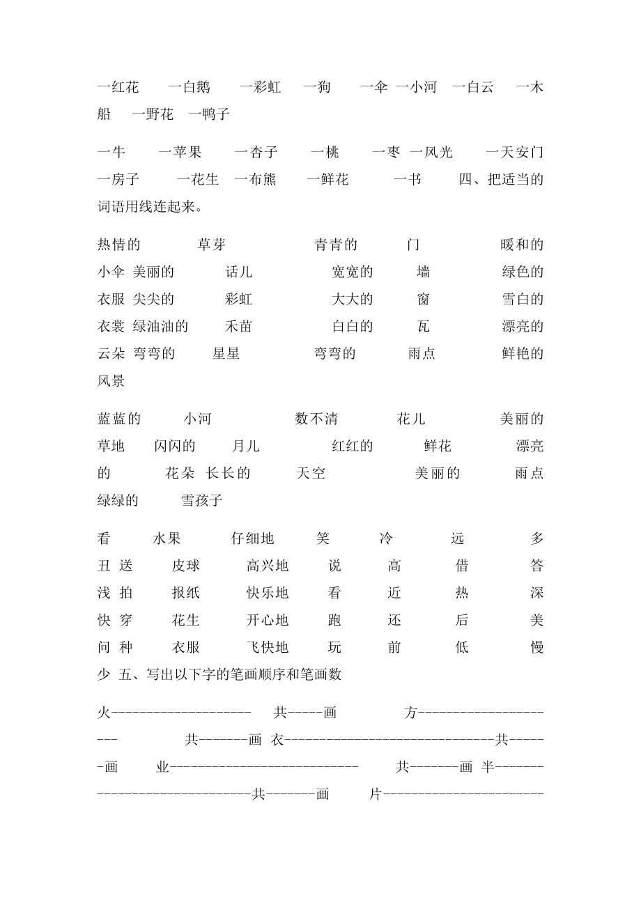 小学语文一年级上册期末复习资料.docx_第2页