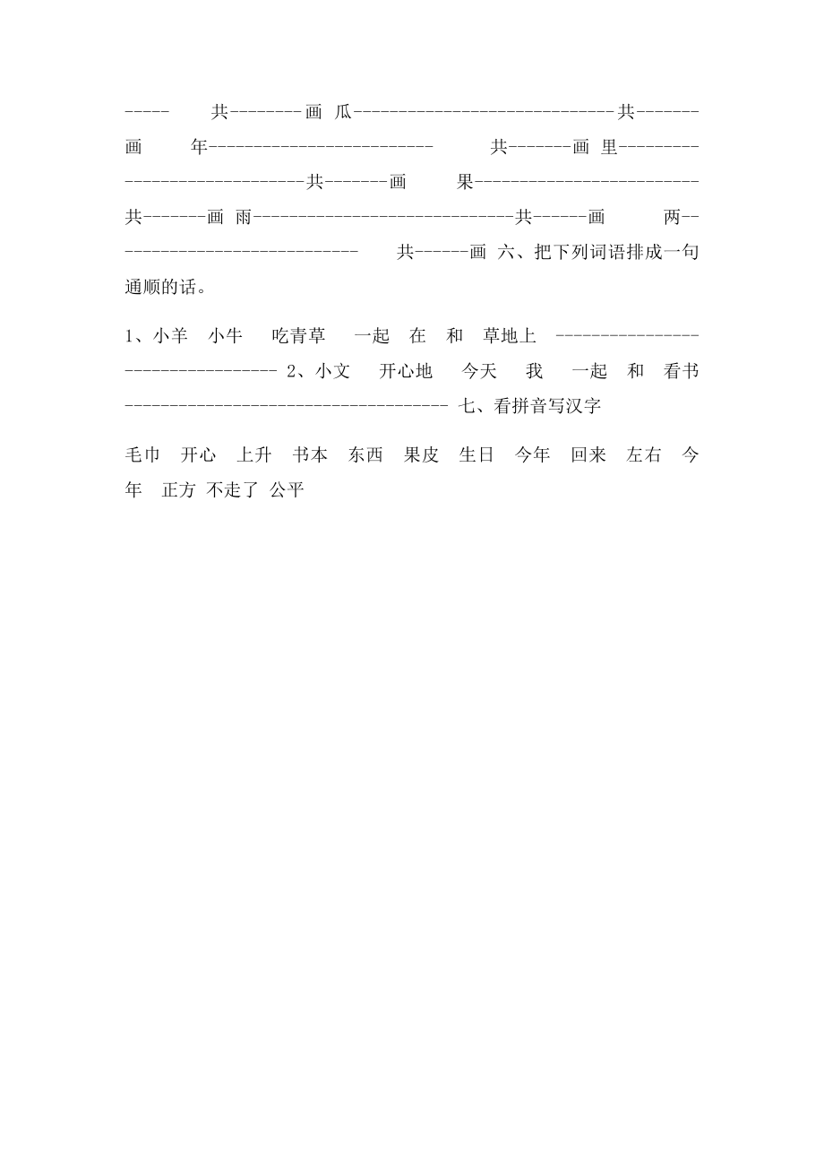 小学语文一年级上册期末复习资料.docx_第3页