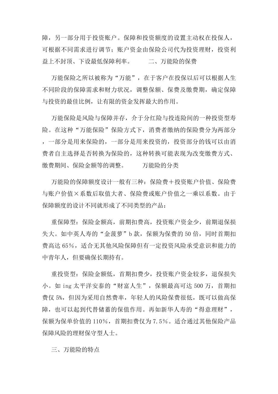 万能型保险分类及特点.docx_第2页