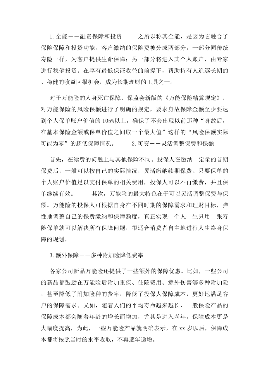 万能型保险分类及特点.docx_第3页