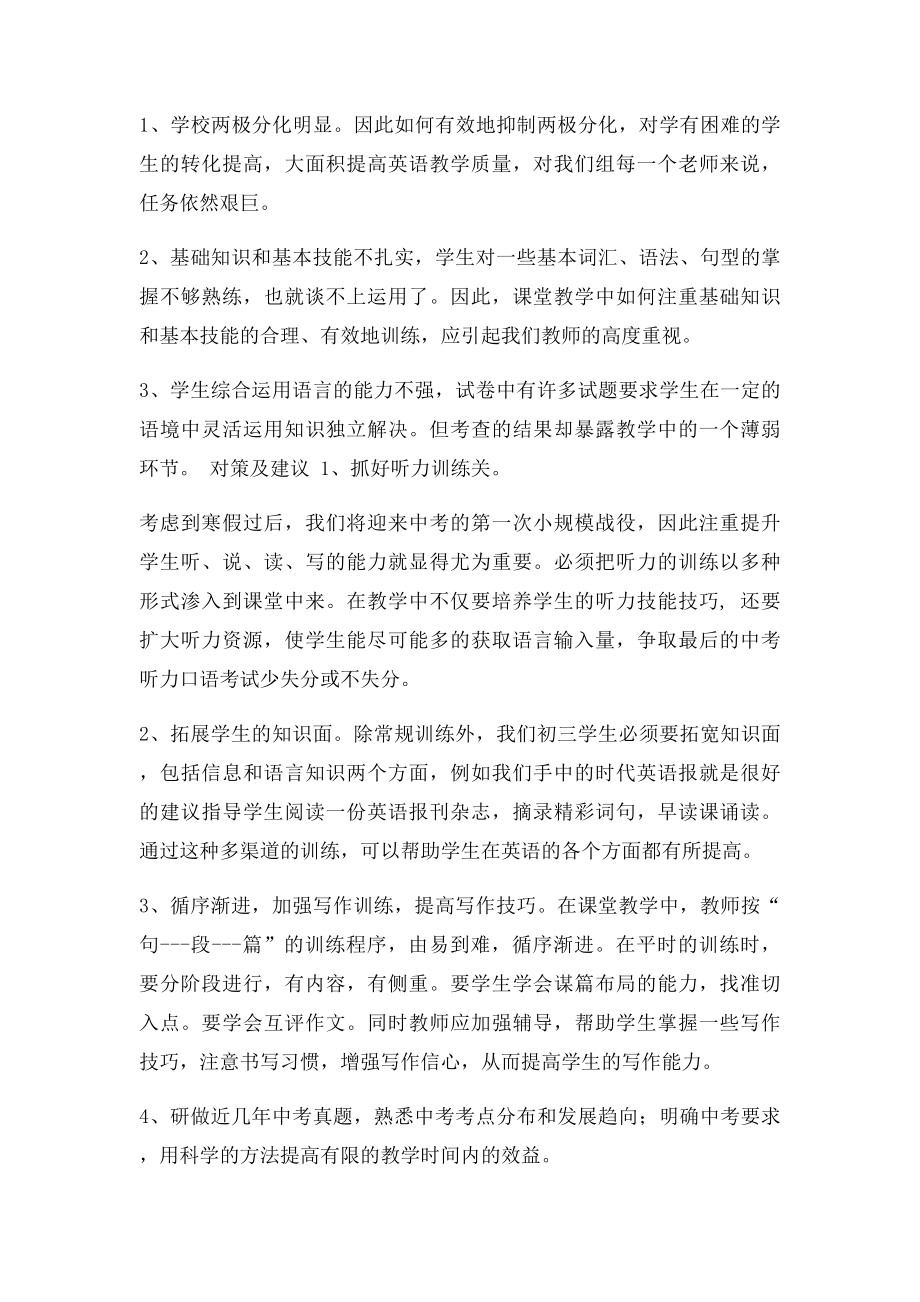 初三英语期中考试质量分析.docx_第3页