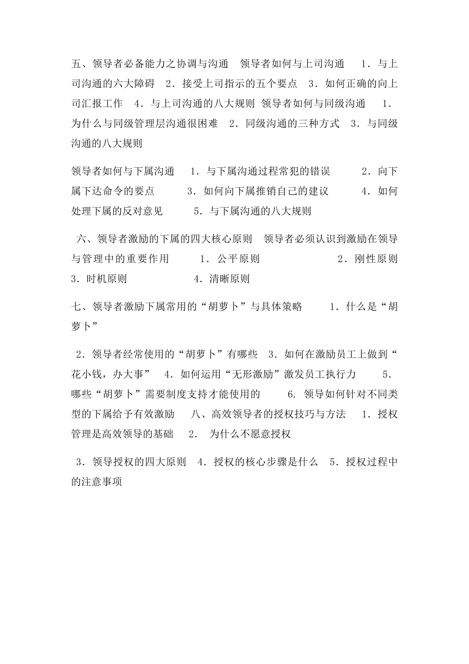 卓越领导力课程大纲.docx_第2页