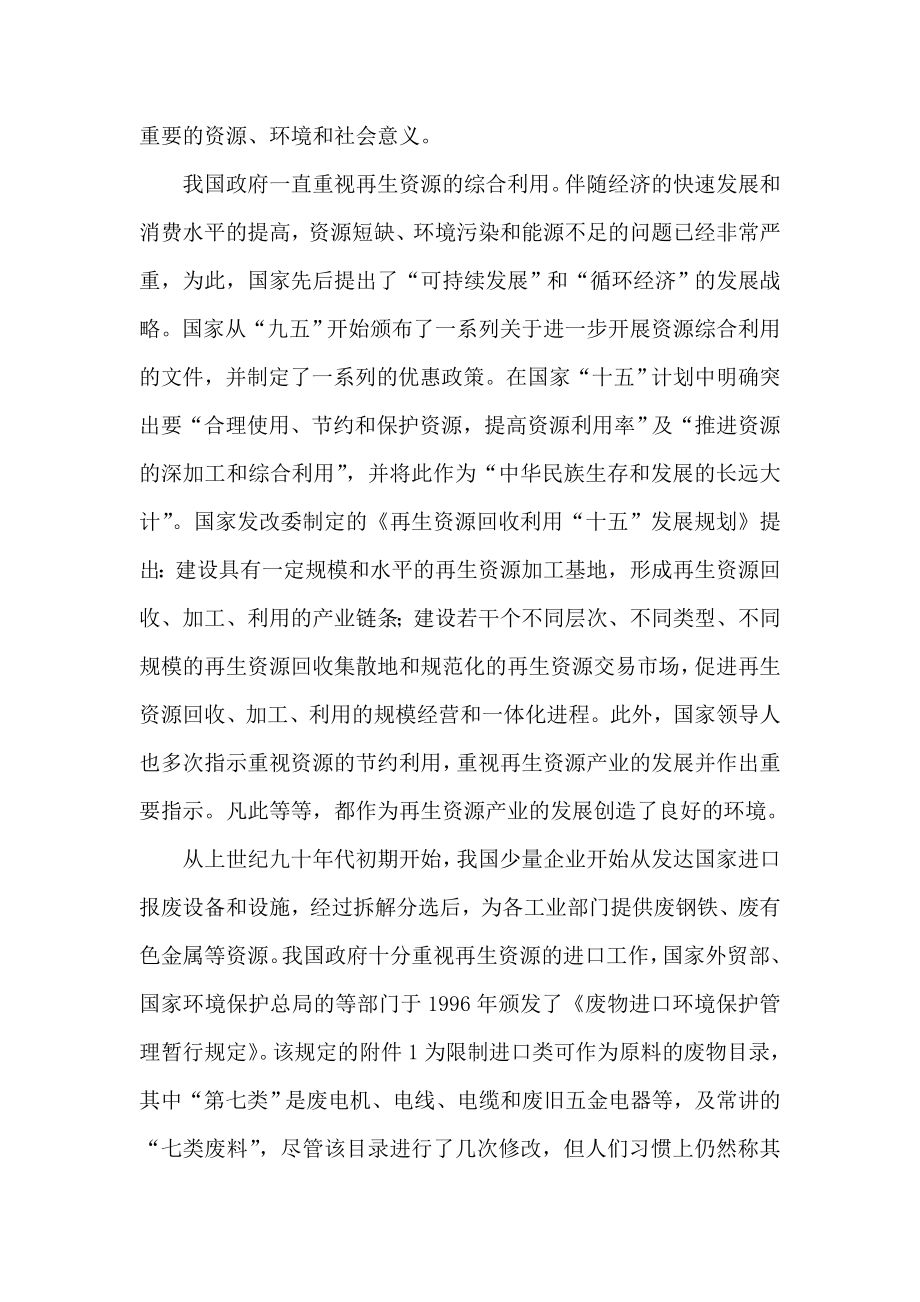 金属资源再生加工园区建设项目可行性计划书（可编辑）.doc_第3页