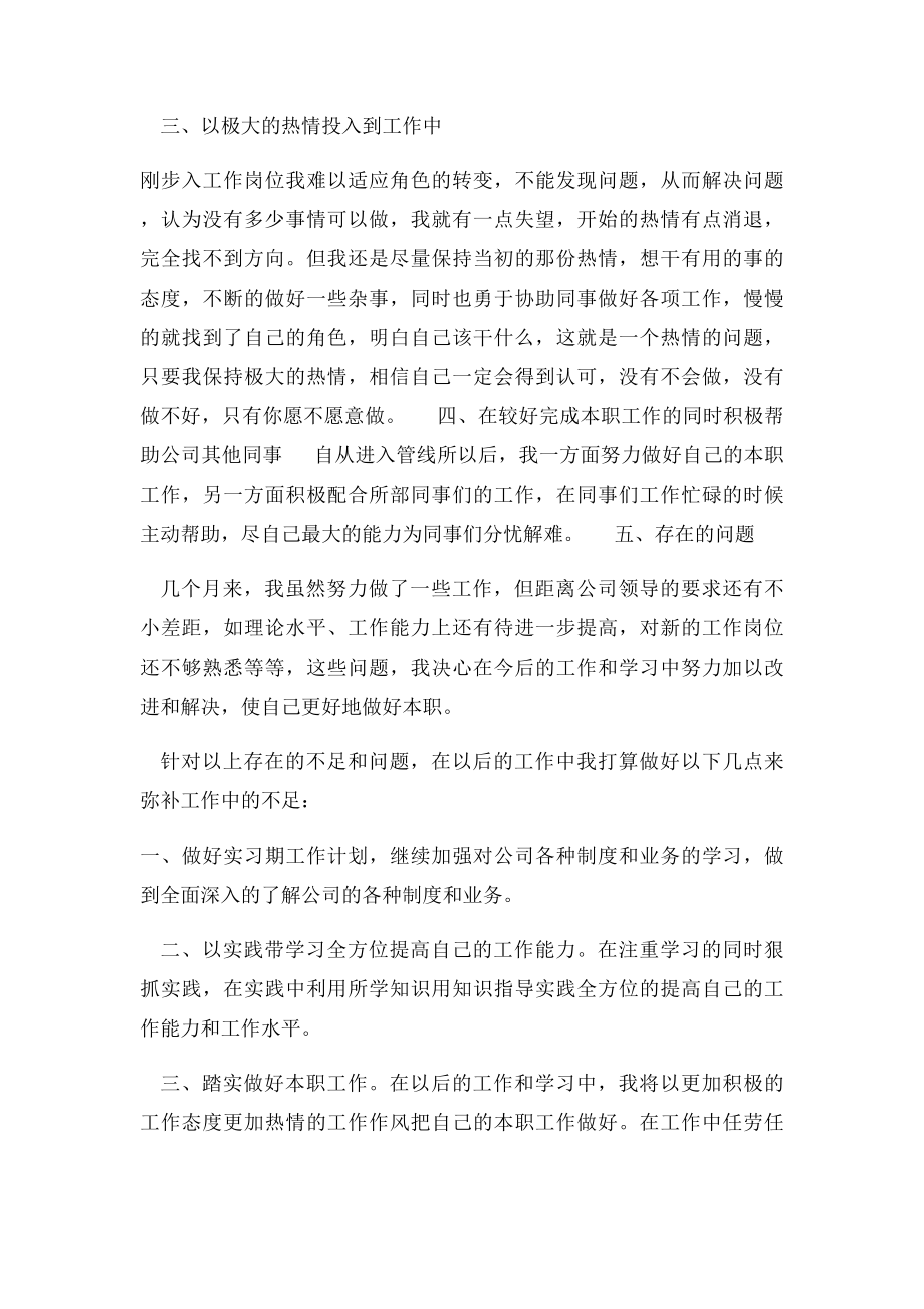 国企工作总结.docx_第2页