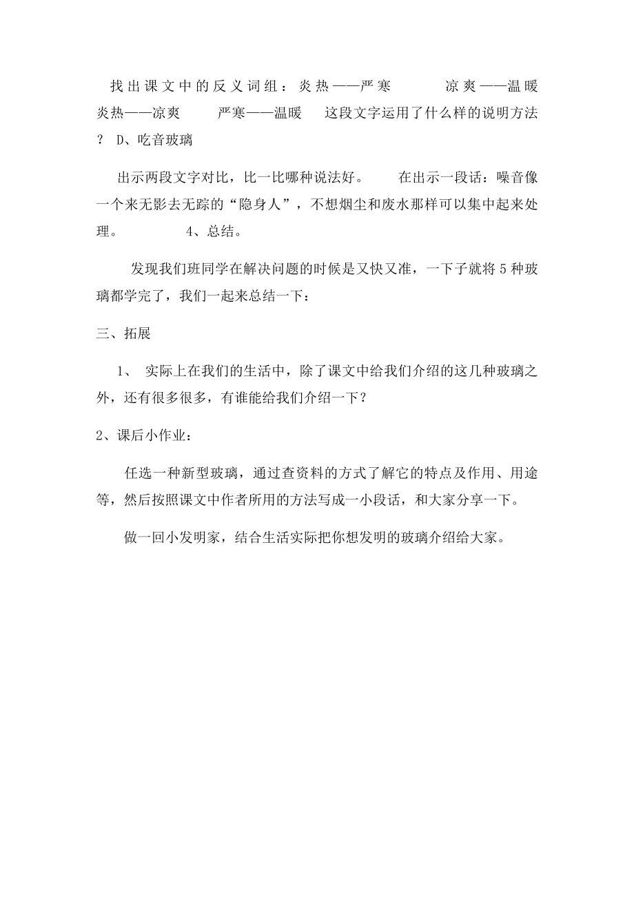 《11新型玻璃》公开课教案.docx_第3页