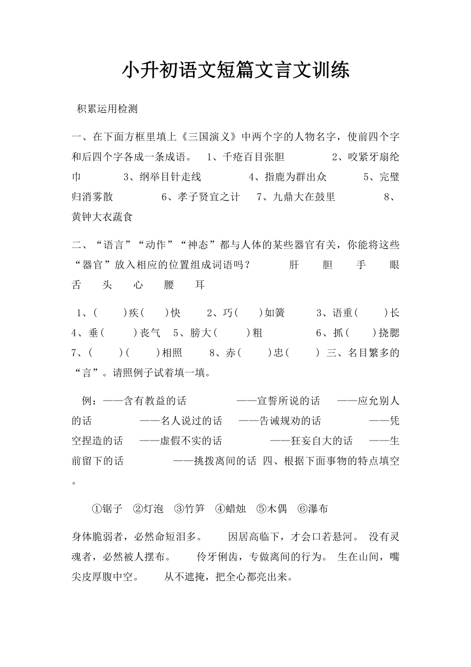 小升初语文短篇文言文训练.docx_第1页