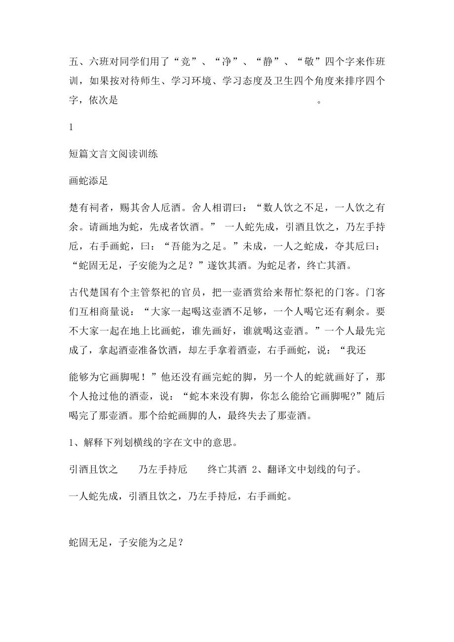 小升初语文短篇文言文训练.docx_第2页