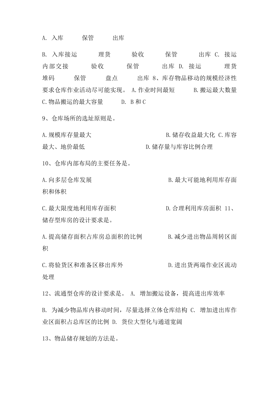 p第二章仓储管理练习题.docx_第2页