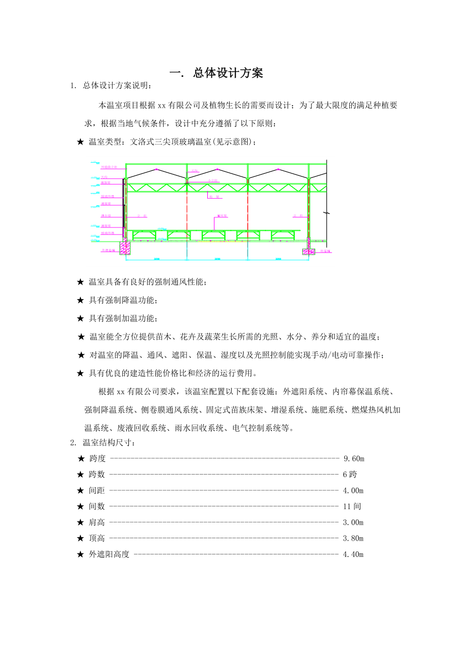 农业玻璃温室大棚.doc_第3页