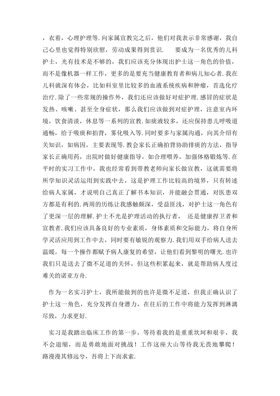 儿科护理实习心得.docx_第2页