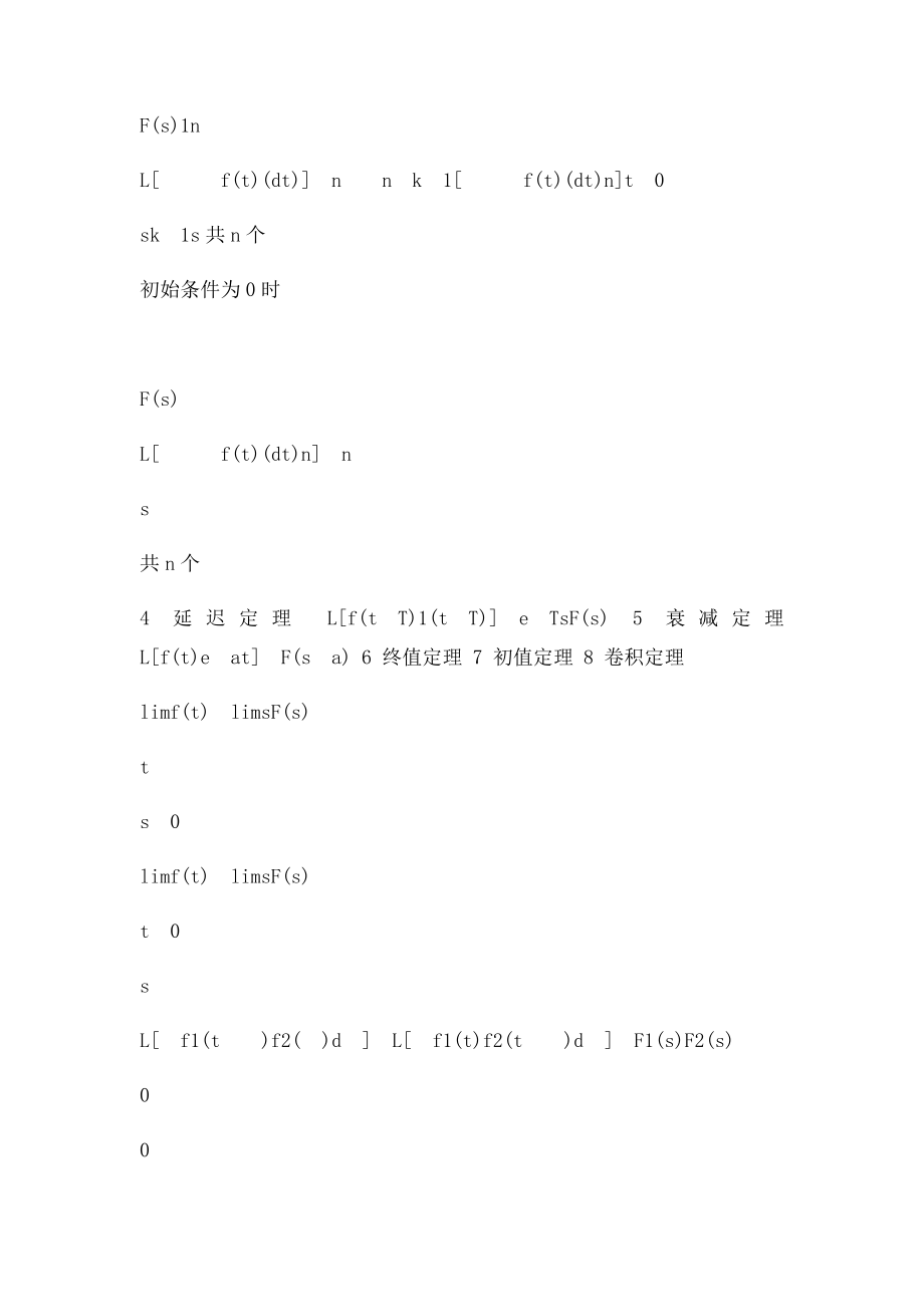 拉普拉斯变换和反变换.docx_第3页