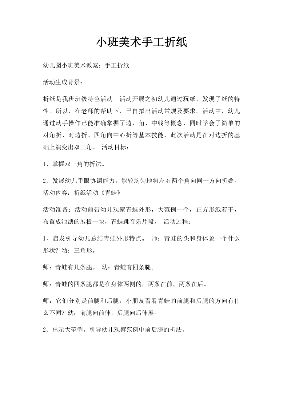 小班美术手工折纸.docx_第1页