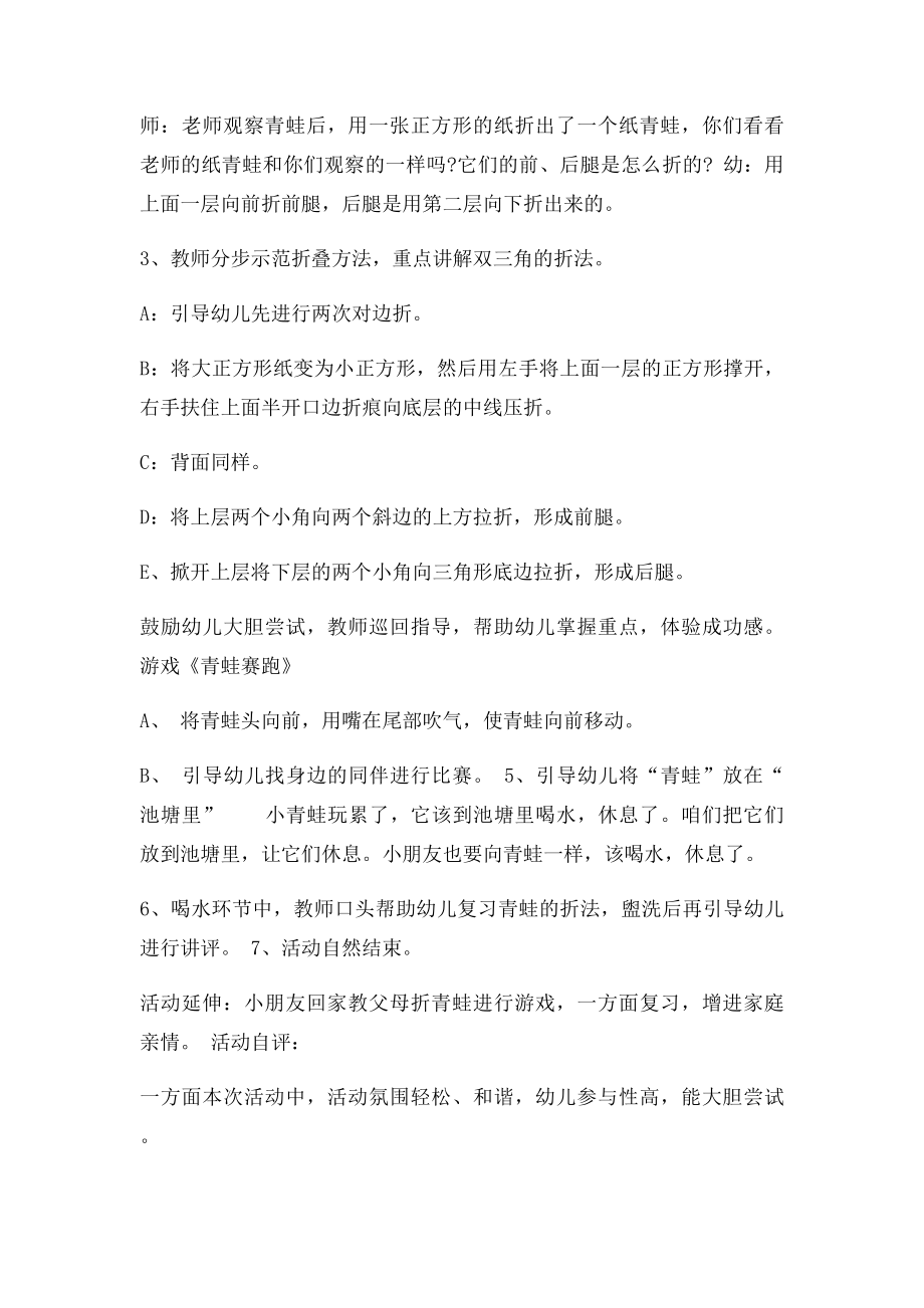 小班美术手工折纸.docx_第2页