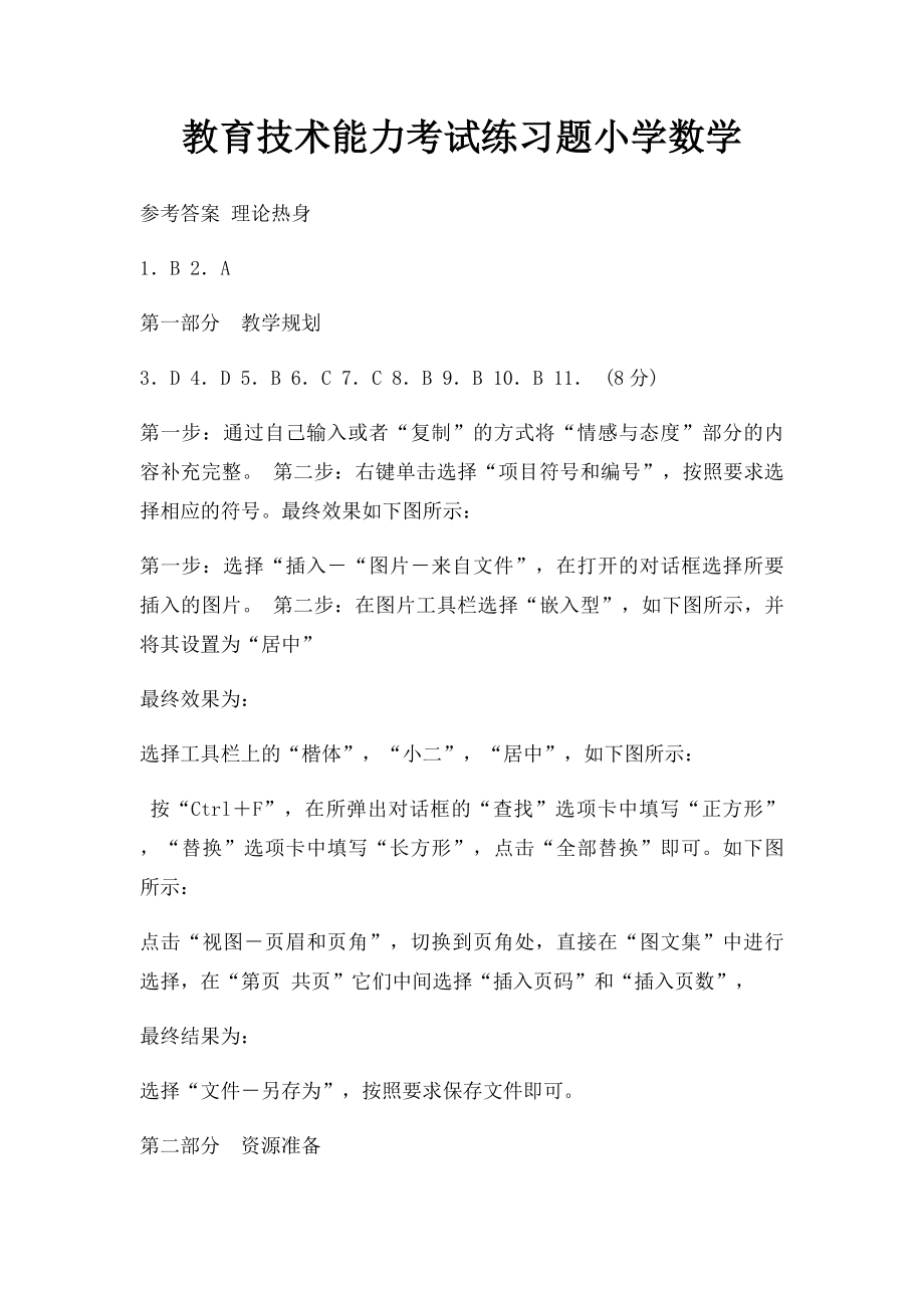 教育技术能力考试练习题小学数学.docx_第1页