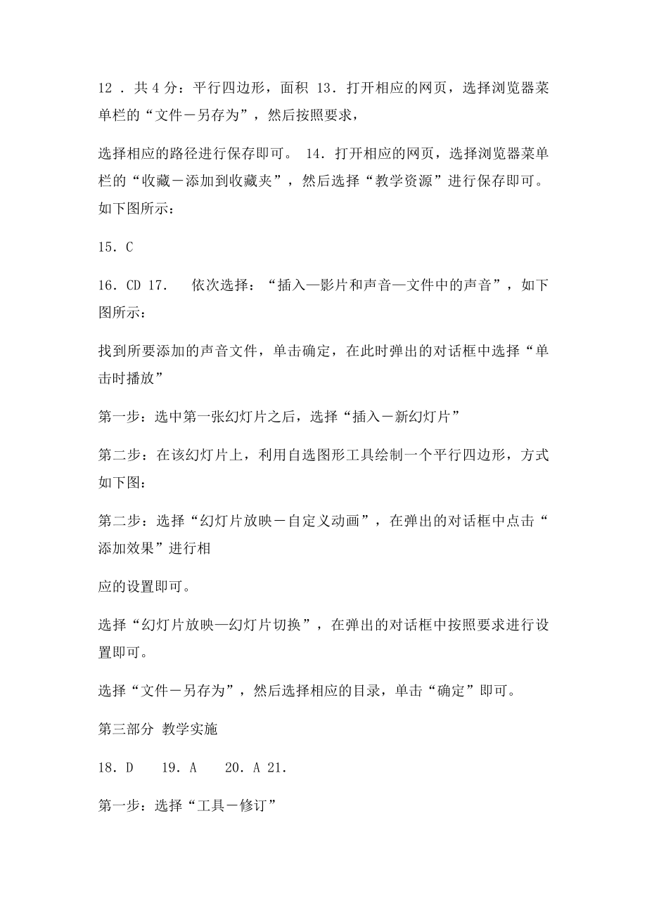 教育技术能力考试练习题小学数学.docx_第2页