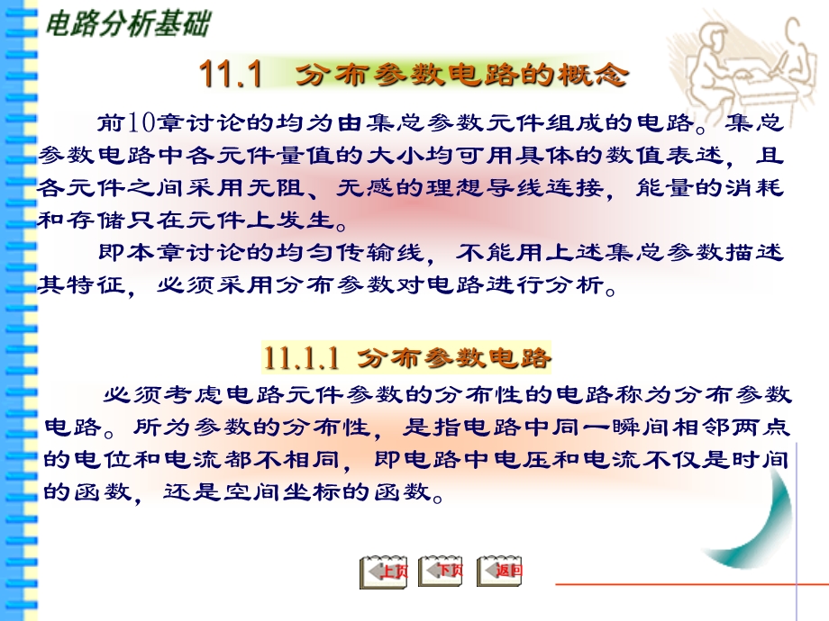 第11章均匀传输线课件.ppt_第3页