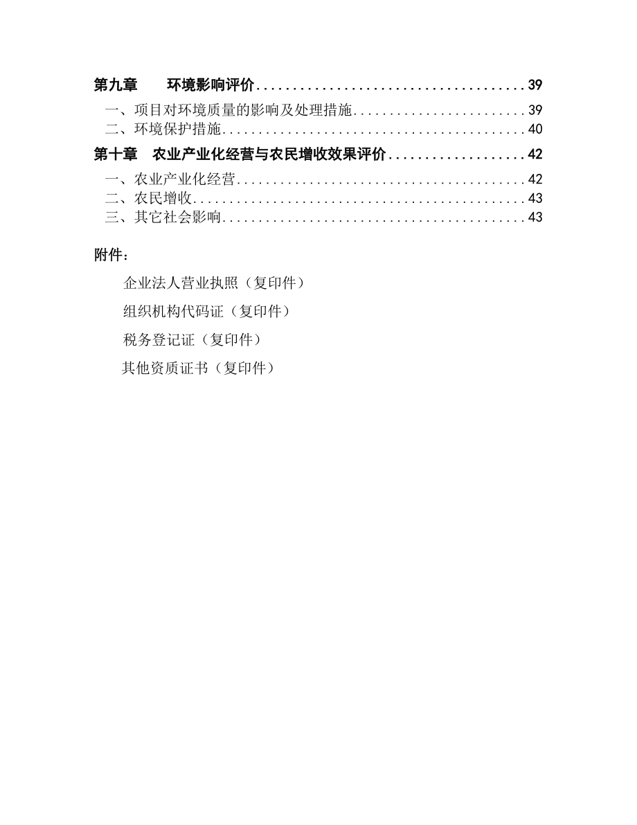 生态农业产业化基地建设及木材加工项目可行性研究报告39906.doc_第2页