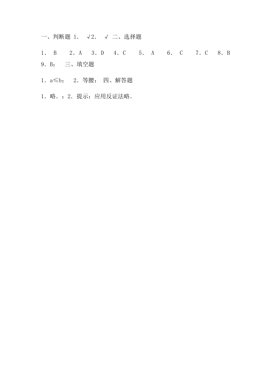 数学54确定圆的条件同步练习.docx_第3页